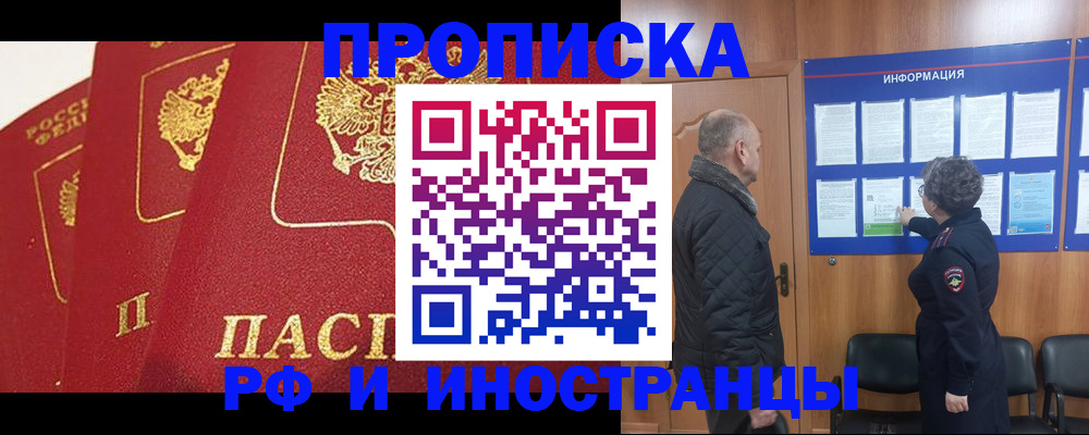 купить прописку в Новочебоксарске